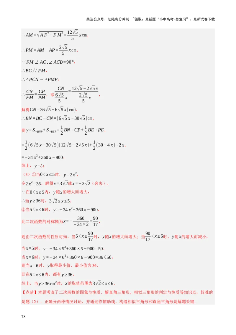 专题10相似三角形（4大模块知识梳理+12个考点+9个重难点+3个易错点）（解析版）_02中考总复习（2026版更新中）_02-数学-中考总复习_2025中考复习资料_2025年中考数学一轮知识梳理