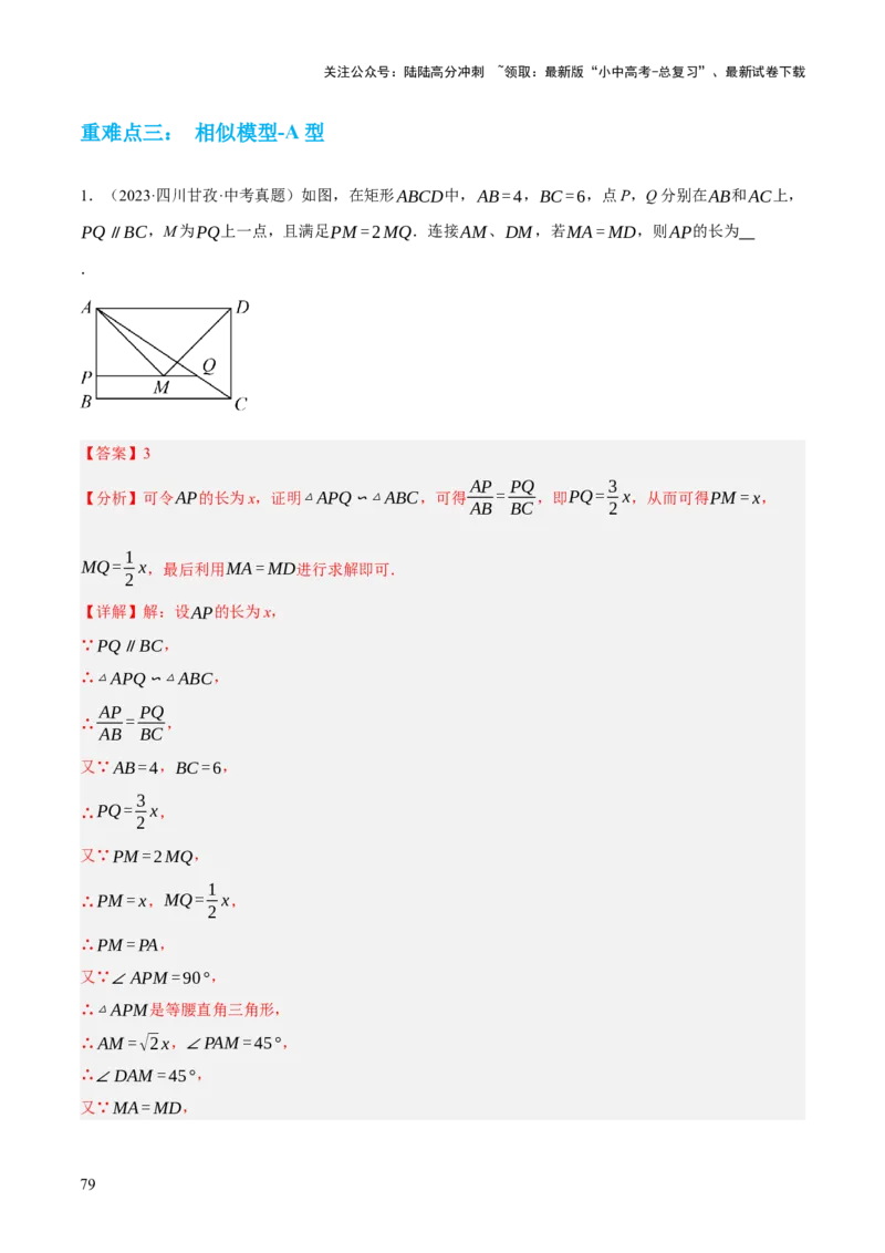 专题10相似三角形（4大模块知识梳理+12个考点+9个重难点+3个易错点）（解析版）_02中考总复习（2026版更新中）_02-数学-中考总复习_2025中考复习资料_2025年中考数学一轮知识梳理
