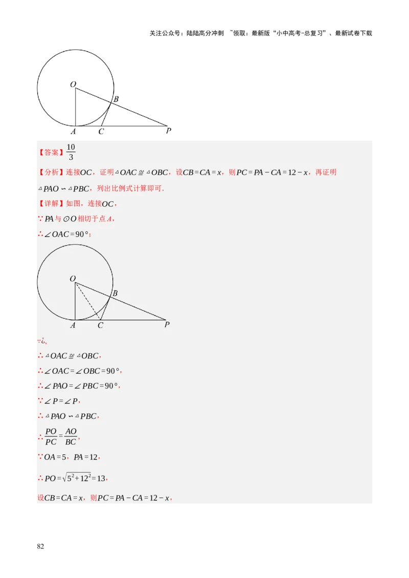专题10相似三角形（4大模块知识梳理+12个考点+9个重难点+3个易错点）（解析版）_02中考总复习（2026版更新中）_02-数学-中考总复习_2025中考复习资料_2025年中考数学一轮知识梳理