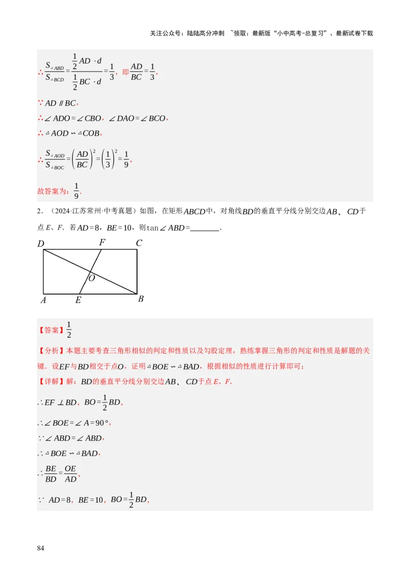 专题10相似三角形（4大模块知识梳理+12个考点+9个重难点+3个易错点）（解析版）_02中考总复习（2026版更新中）_02-数学-中考总复习_2025中考复习资料_2025年中考数学一轮知识梳理