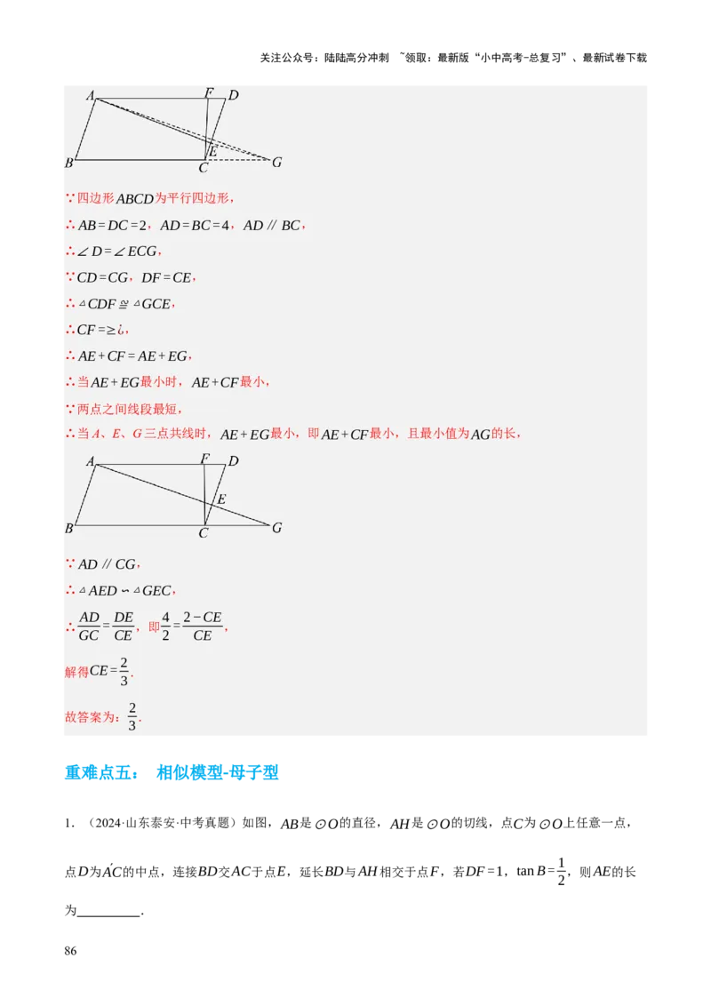 专题10相似三角形（4大模块知识梳理+12个考点+9个重难点+3个易错点）（解析版）_02中考总复习（2026版更新中）_02-数学-中考总复习_2025中考复习资料_2025年中考数学一轮知识梳理