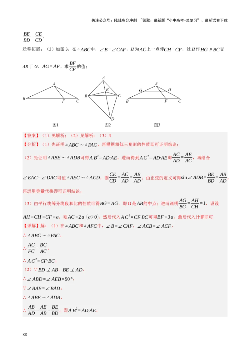 专题10相似三角形（4大模块知识梳理+12个考点+9个重难点+3个易错点）（解析版）_02中考总复习（2026版更新中）_02-数学-中考总复习_2025中考复习资料_2025年中考数学一轮知识梳理