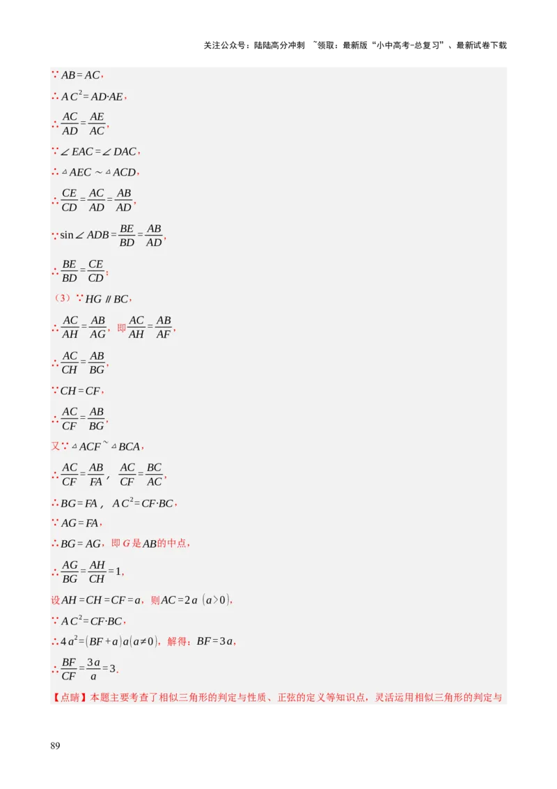 专题10相似三角形（4大模块知识梳理+12个考点+9个重难点+3个易错点）（解析版）_02中考总复习（2026版更新中）_02-数学-中考总复习_2025中考复习资料_2025年中考数学一轮知识梳理