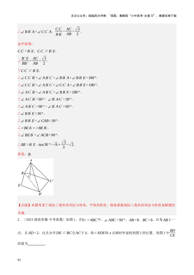 专题10相似三角形（4大模块知识梳理+12个考点+9个重难点+3个易错点）（解析版）_02中考总复习（2026版更新中）_02-数学-中考总复习_2025中考复习资料_2025年中考数学一轮知识梳理