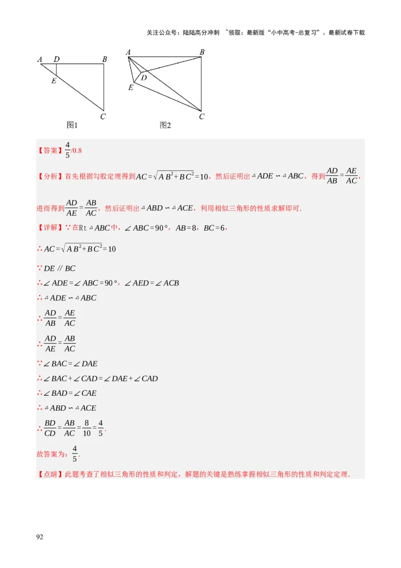 专题10相似三角形（4大模块知识梳理+12个考点+9个重难点+3个易错点）（解析版）_02中考总复习（2026版更新中）_02-数学-中考总复习_2025中考复习资料_2025年中考数学一轮知识梳理