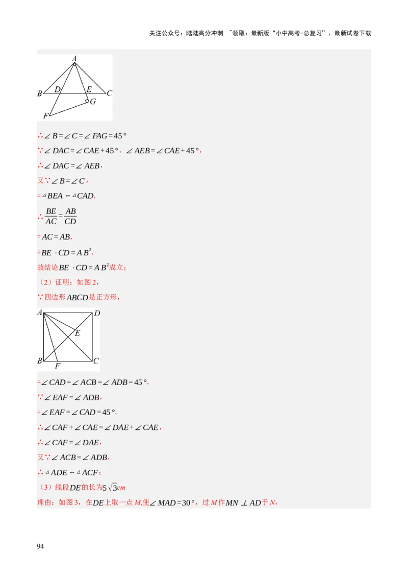 专题10相似三角形（4大模块知识梳理+12个考点+9个重难点+3个易错点）（解析版）_02中考总复习（2026版更新中）_02-数学-中考总复习_2025中考复习资料_2025年中考数学一轮知识梳理