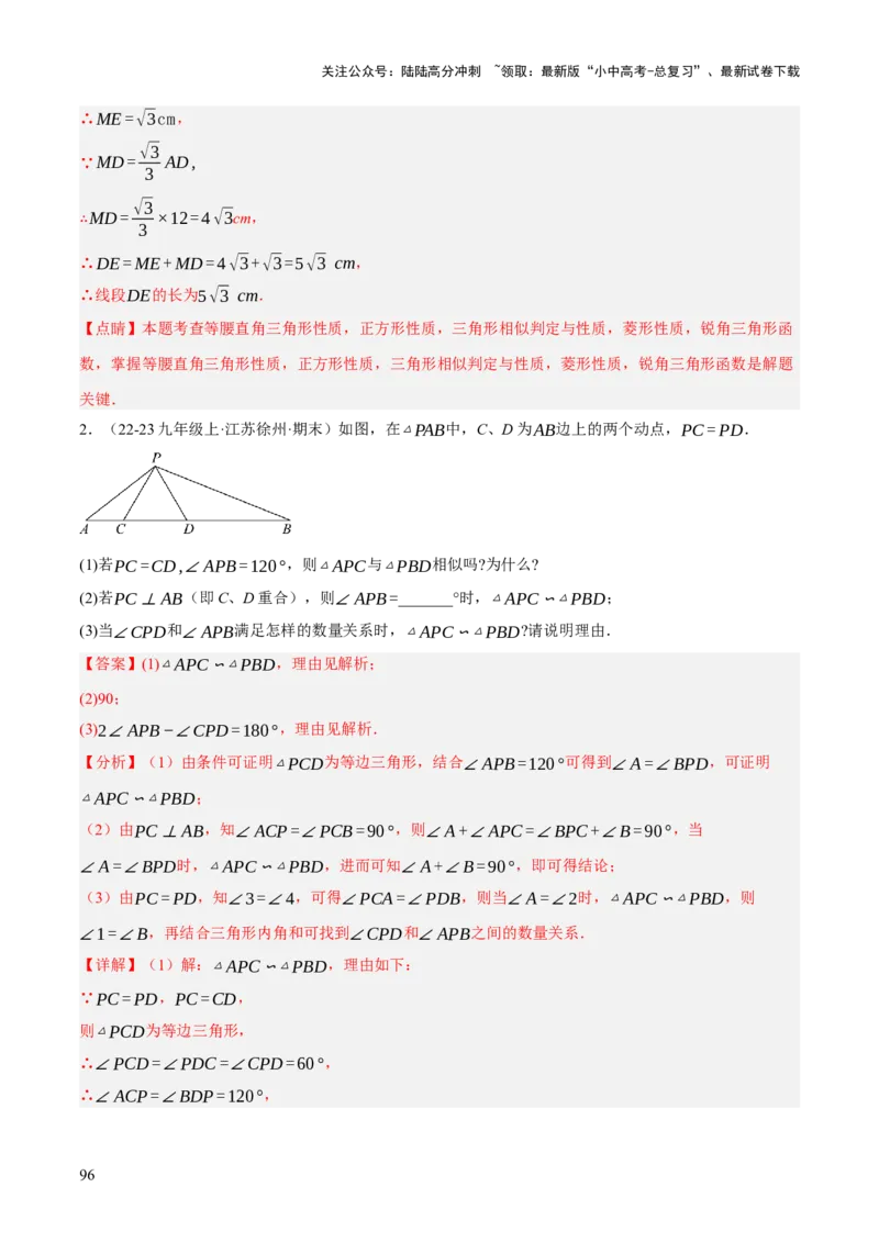 专题10相似三角形（4大模块知识梳理+12个考点+9个重难点+3个易错点）（解析版）_02中考总复习（2026版更新中）_02-数学-中考总复习_2025中考复习资料_2025年中考数学一轮知识梳理