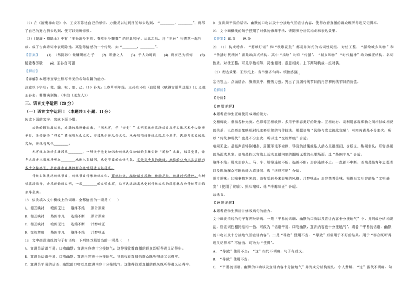 2021年高考真题语文（山东卷）（解析版）_全国卷+地方卷_1.语文_1.语文高考真题试卷_2008-2020年_地方卷_山东高考语文08-21_A3版_PDF版赠送）