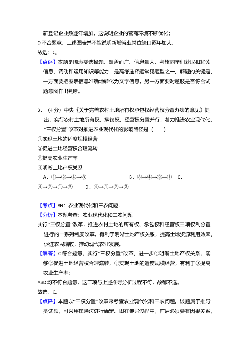 2018年全国统一高考政治试卷（新课标Ⅲ）（解析版）_全国卷+地方卷_9.政治_1.政治高考真题试卷_2008-2020年_全国卷_全国统一高考政治（新课标ⅲ）16-20_A4word版
