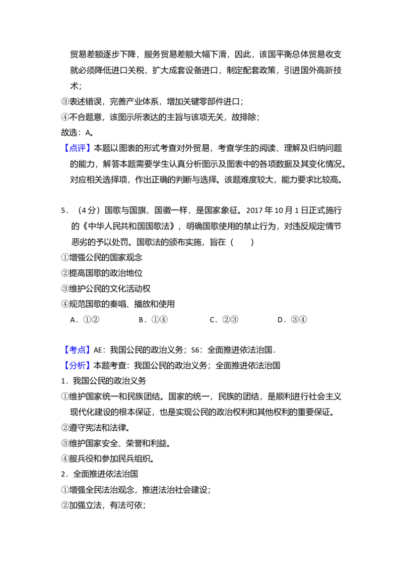 2018年全国统一高考政治试卷（新课标Ⅲ）（解析版）_全国卷+地方卷_9.政治_1.政治高考真题试卷_2008-2020年_全国卷_全国统一高考政治（新课标ⅲ）16-20_A4word版