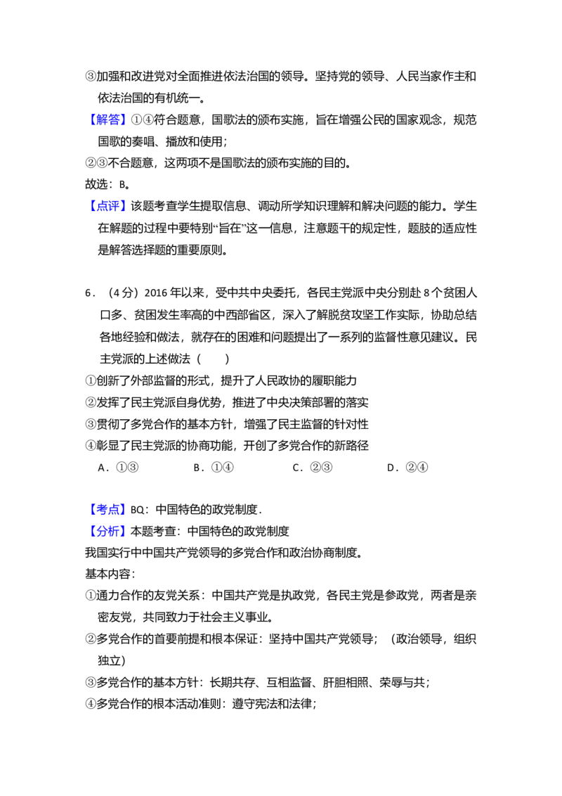2018年全国统一高考政治试卷（新课标Ⅲ）（解析版）_全国卷+地方卷_9.政治_1.政治高考真题试卷_2008-2020年_全国卷_全国统一高考政治（新课标ⅲ）16-20_A4word版