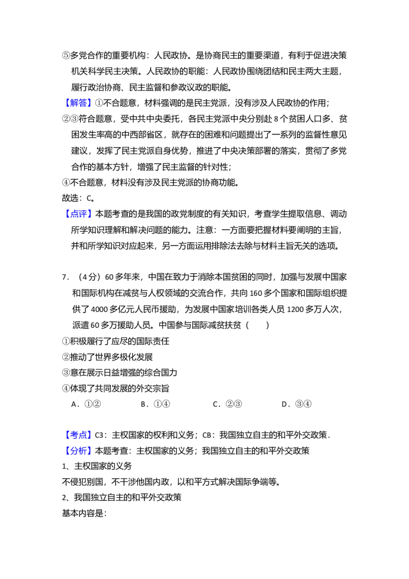 2018年全国统一高考政治试卷（新课标Ⅲ）（解析版）_全国卷+地方卷_9.政治_1.政治高考真题试卷_2008-2020年_全国卷_全国统一高考政治（新课标ⅲ）16-20_A4word版