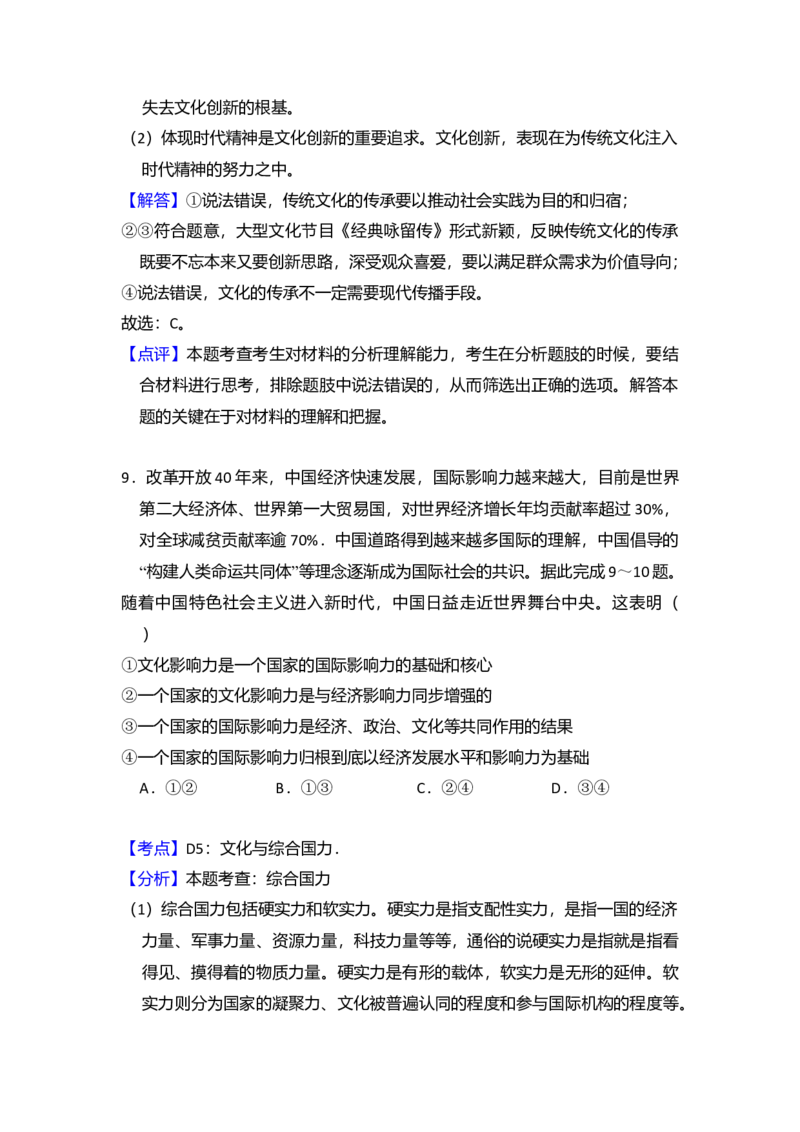 2018年全国统一高考政治试卷（新课标Ⅲ）（解析版）_全国卷+地方卷_9.政治_1.政治高考真题试卷_2008-2020年_全国卷_全国统一高考政治（新课标ⅲ）16-20_A4word版