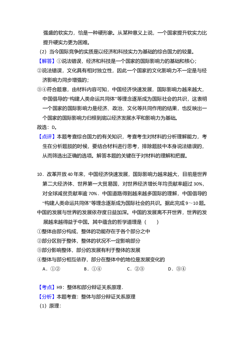 2018年全国统一高考政治试卷（新课标Ⅲ）（解析版）_全国卷+地方卷_9.政治_1.政治高考真题试卷_2008-2020年_全国卷_全国统一高考政治（新课标ⅲ）16-20_A4word版
