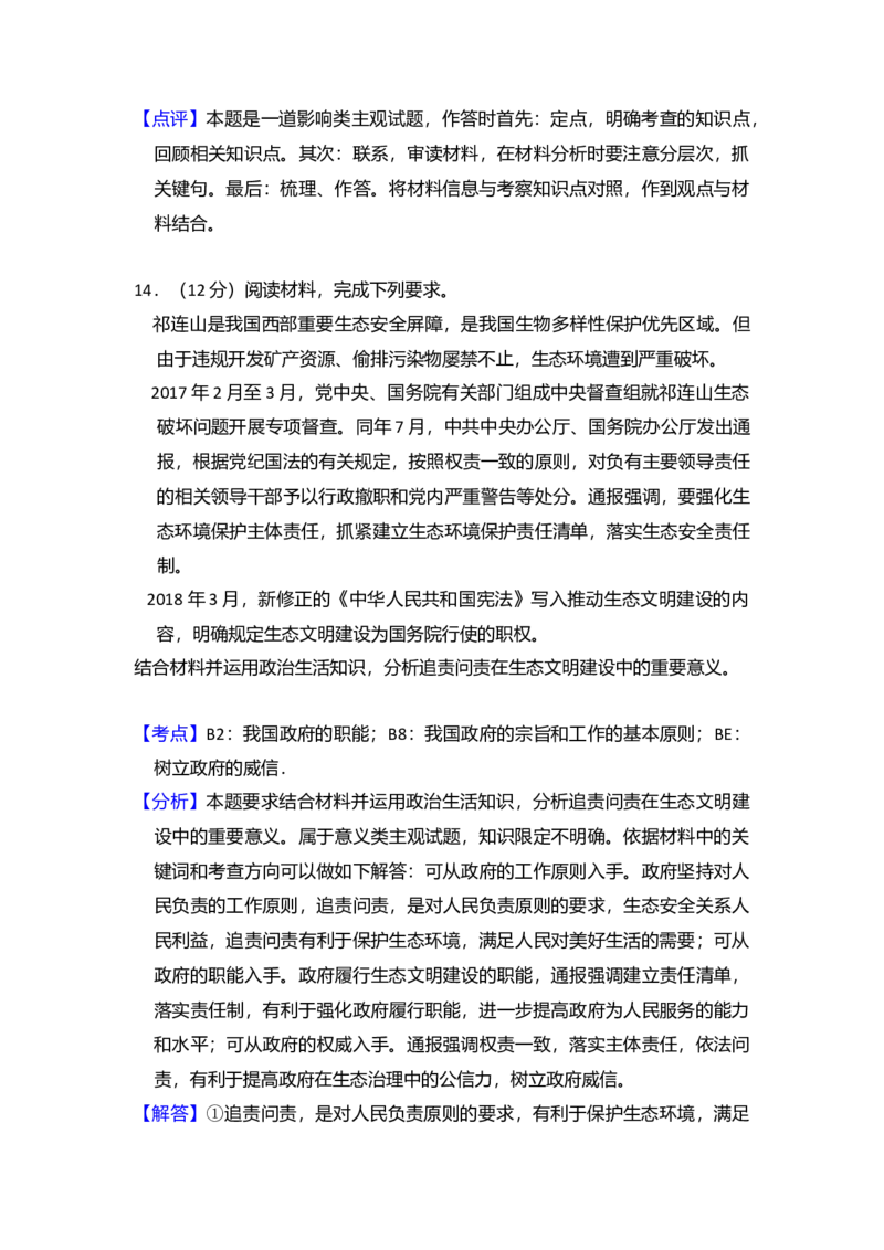2018年全国统一高考政治试卷（新课标Ⅲ）（解析版）_全国卷+地方卷_9.政治_1.政治高考真题试卷_2008-2020年_全国卷_全国统一高考政治（新课标ⅲ）16-20_A4word版