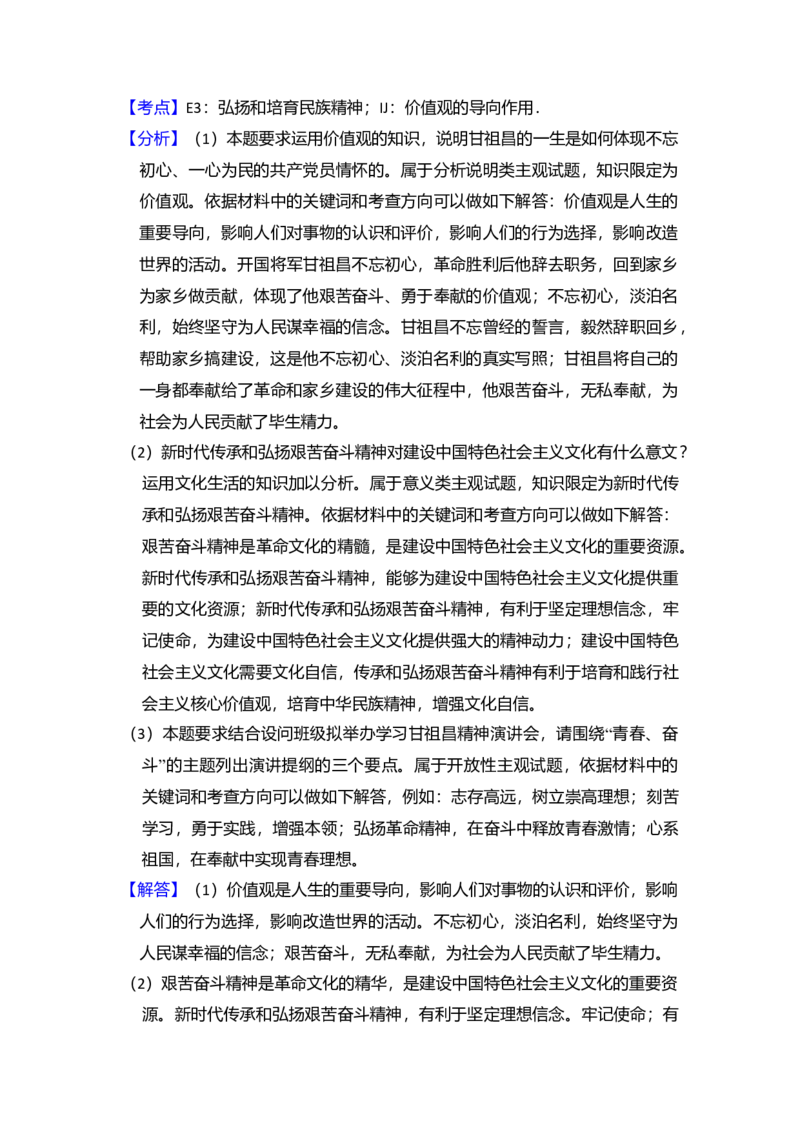 2018年全国统一高考政治试卷（新课标Ⅲ）（解析版）_全国卷+地方卷_9.政治_1.政治高考真题试卷_2008-2020年_全国卷_全国统一高考政治（新课标ⅲ）16-20_A4word版