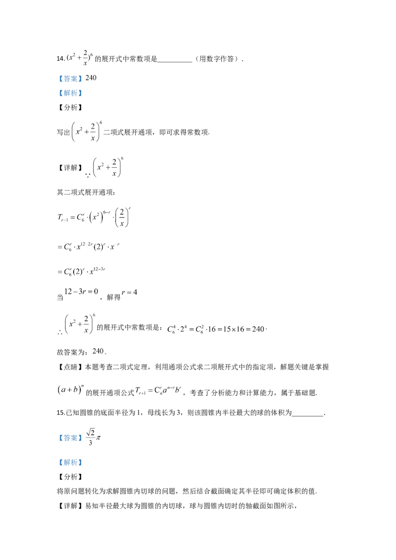 2020年全国统一高考数学试卷（理科）（新课标Ⅲ）（解析版）_全国卷+地方卷_2.数学_1.数学高考真题试卷_2008-2020年_地方卷_云南高考数学16-22_全国统一高考数学（理科）（新课标ⅲ）_787