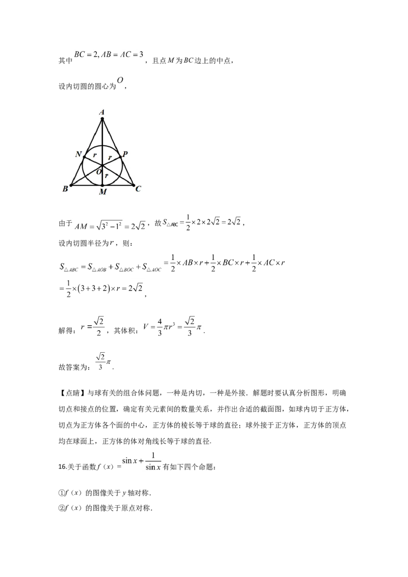 2020年全国统一高考数学试卷（理科）（新课标Ⅲ）（解析版）_全国卷+地方卷_2.数学_1.数学高考真题试卷_2008-2020年_地方卷_云南高考数学16-22_全国统一高考数学（理科）（新课标ⅲ）_787