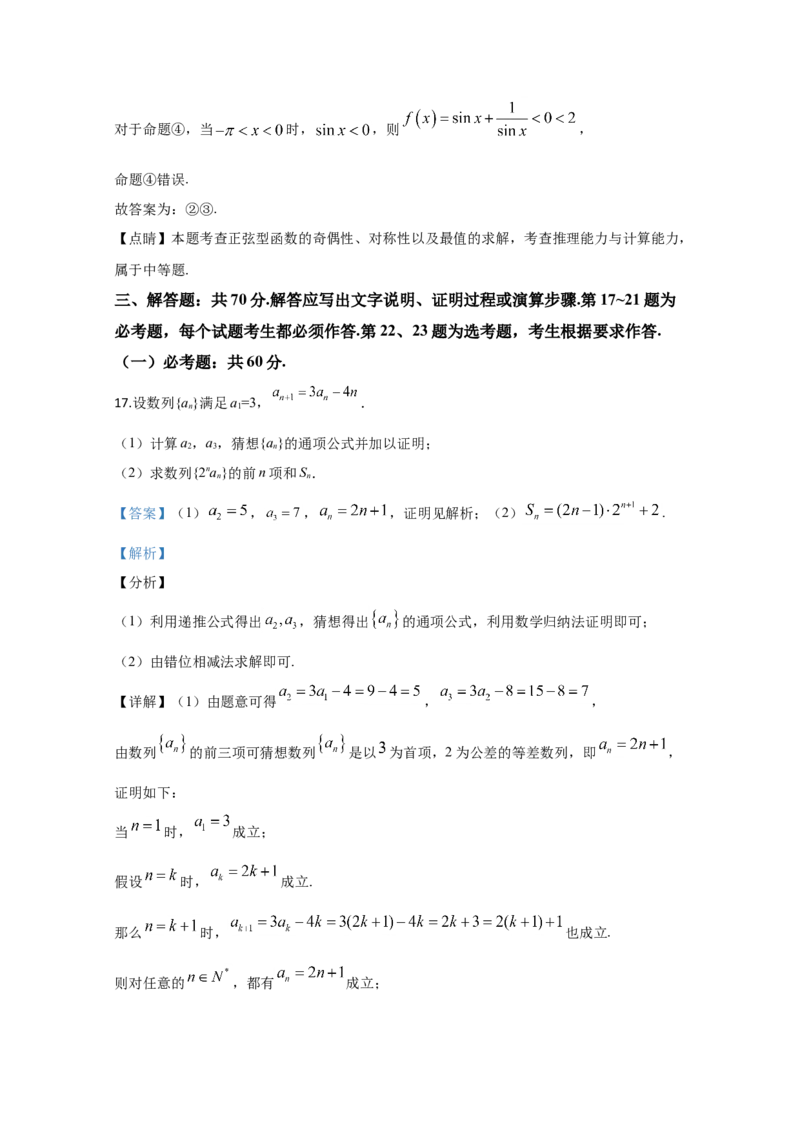 2020年全国统一高考数学试卷（理科）（新课标Ⅲ）（解析版）_全国卷+地方卷_2.数学_1.数学高考真题试卷_2008-2020年_地方卷_云南高考数学16-22_全国统一高考数学（理科）（新课标ⅲ）_787