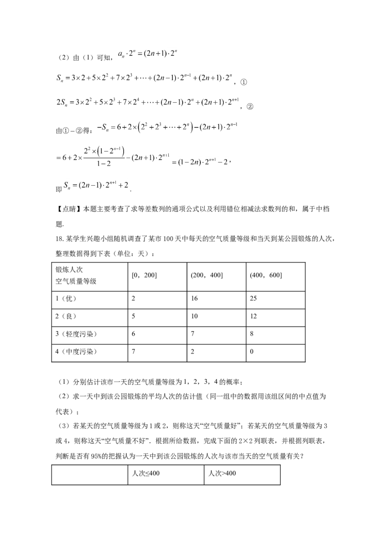 2020年全国统一高考数学试卷（理科）（新课标Ⅲ）（解析版）_全国卷+地方卷_2.数学_1.数学高考真题试卷_2008-2020年_地方卷_云南高考数学16-22_全国统一高考数学（理科）（新课标ⅲ）_787