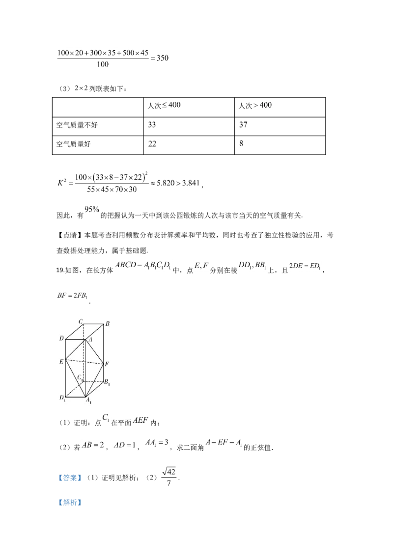 2020年全国统一高考数学试卷（理科）（新课标Ⅲ）（解析版）_全国卷+地方卷_2.数学_1.数学高考真题试卷_2008-2020年_地方卷_云南高考数学16-22_全国统一高考数学（理科）（新课标ⅲ）_787