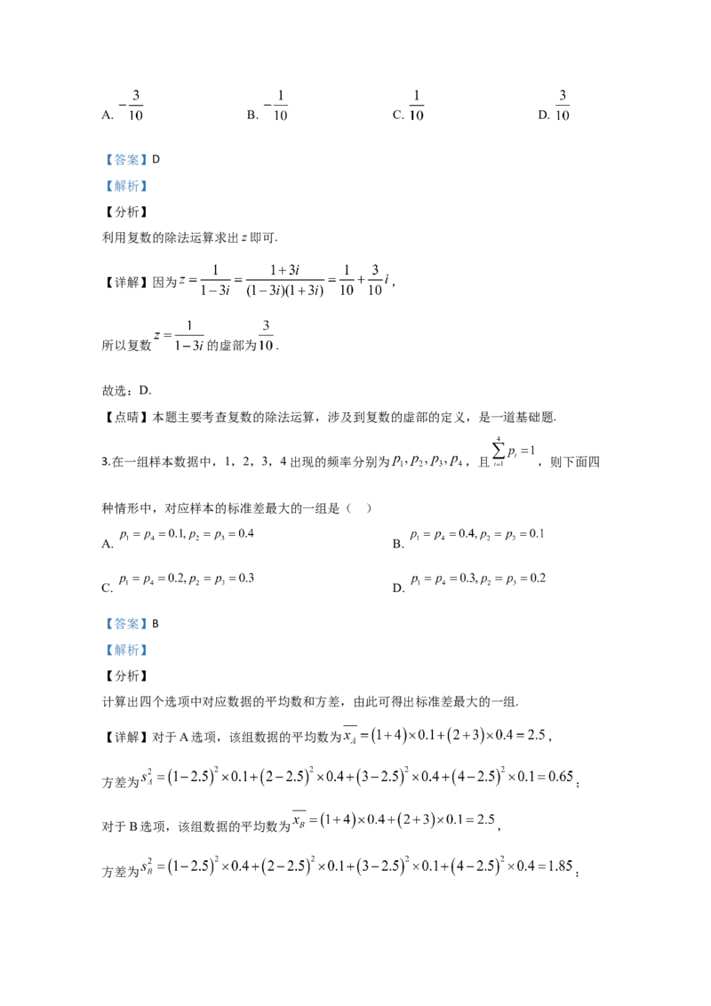 2020年全国统一高考数学试卷（理科）（新课标Ⅲ）（解析版）_全国卷+地方卷_2.数学_1.数学高考真题试卷_2008-2020年_地方卷_云南高考数学16-22_全国统一高考数学（理科）（新课标ⅲ）_787
