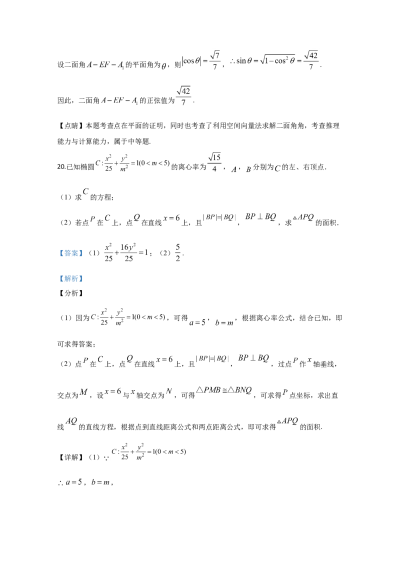 2020年全国统一高考数学试卷（理科）（新课标Ⅲ）（解析版）_全国卷+地方卷_2.数学_1.数学高考真题试卷_2008-2020年_地方卷_云南高考数学16-22_全国统一高考数学（理科）（新课标ⅲ）_787