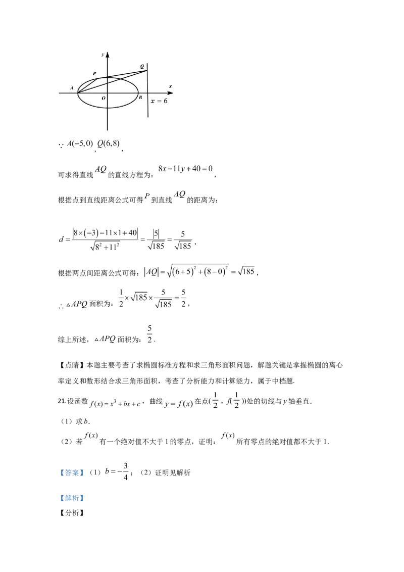 2020年全国统一高考数学试卷（理科）（新课标Ⅲ）（解析版）_全国卷+地方卷_2.数学_1.数学高考真题试卷_2008-2020年_地方卷_云南高考数学16-22_全国统一高考数学（理科）（新课标ⅲ）_787