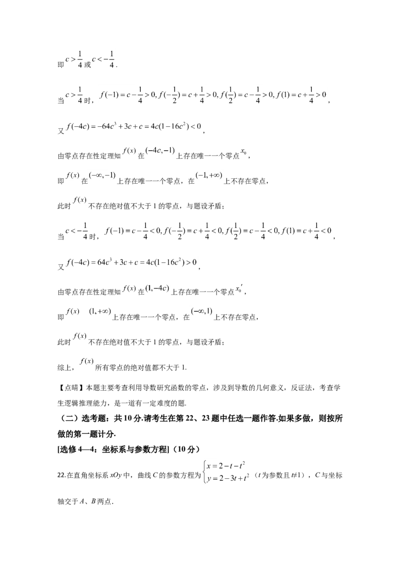 2020年全国统一高考数学试卷（理科）（新课标Ⅲ）（解析版）_全国卷+地方卷_2.数学_1.数学高考真题试卷_2008-2020年_地方卷_云南高考数学16-22_全国统一高考数学（理科）（新课标ⅲ）_787