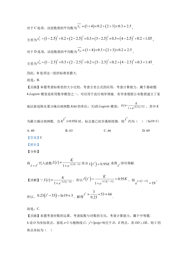 2020年全国统一高考数学试卷（理科）（新课标Ⅲ）（解析版）_全国卷+地方卷_2.数学_1.数学高考真题试卷_2008-2020年_地方卷_云南高考数学16-22_全国统一高考数学（理科）（新课标ⅲ）_787