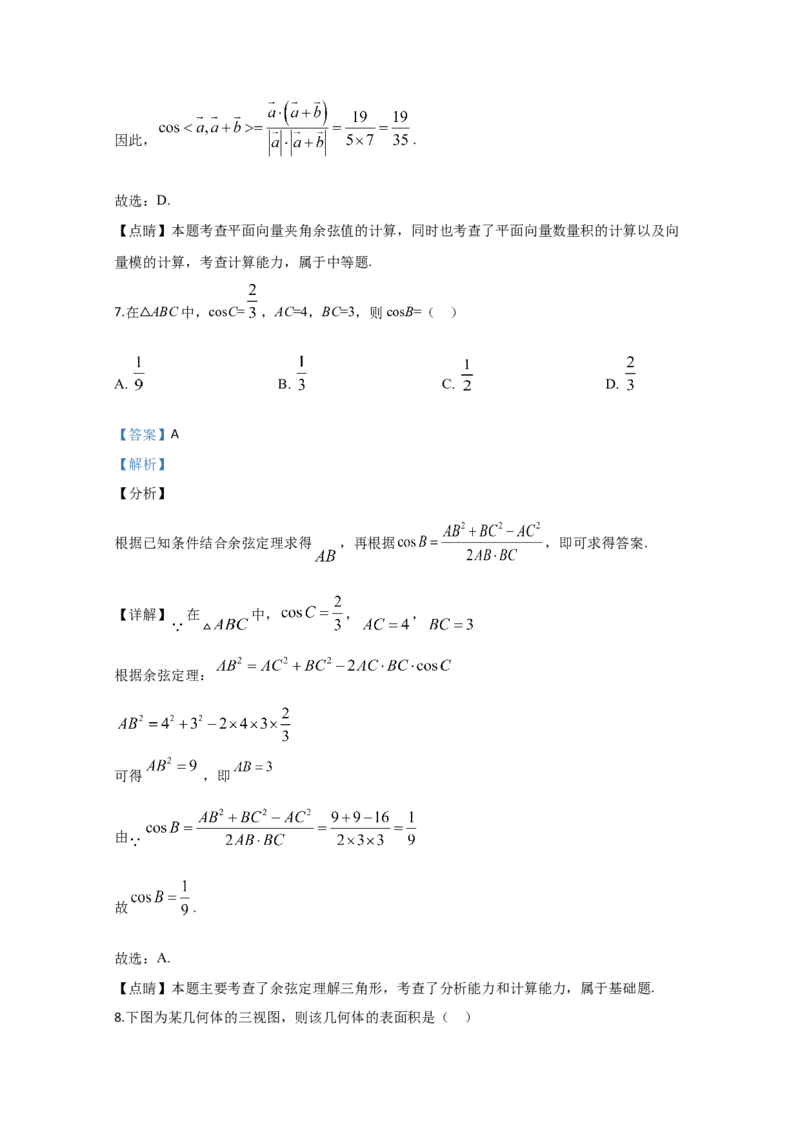 2020年全国统一高考数学试卷（理科）（新课标Ⅲ）（解析版）_全国卷+地方卷_2.数学_1.数学高考真题试卷_2008-2020年_地方卷_云南高考数学16-22_全国统一高考数学（理科）（新课标ⅲ）_787