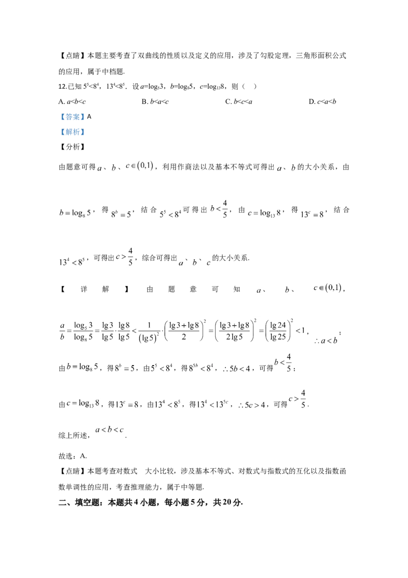 2020年全国统一高考数学试卷（理科）（新课标Ⅲ）（解析版）_全国卷+地方卷_2.数学_1.数学高考真题试卷_2008-2020年_地方卷_云南高考数学16-22_全国统一高考数学（理科）（新课标ⅲ）_787