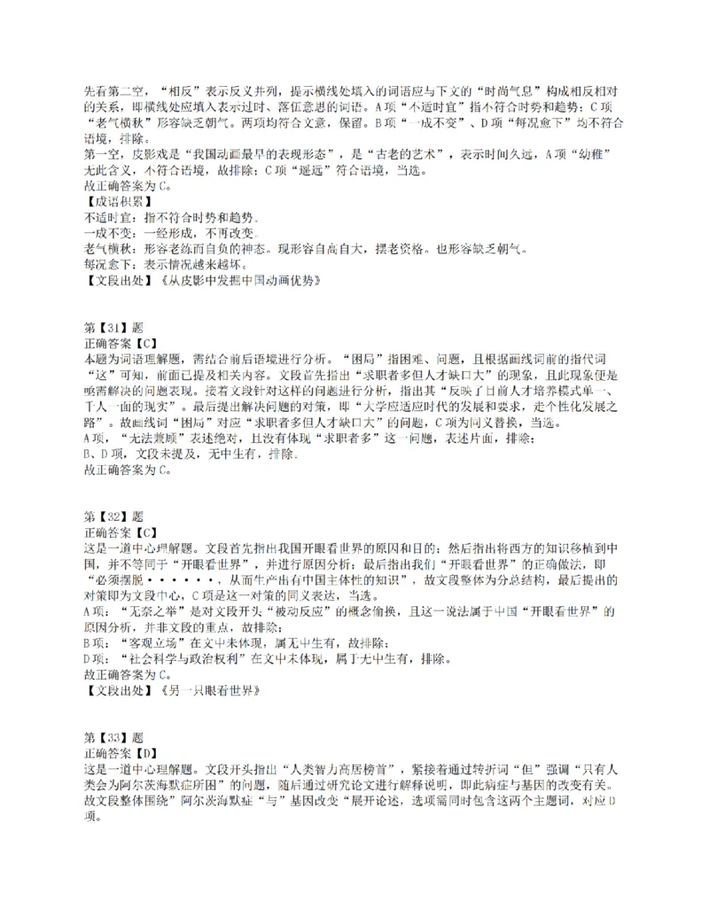 2016年上半年全国事业单位联考E类《职业能力倾向测验》答案解析_26事业职测+综合_闲鱼2026事业单位职测+综合_职测+综合真题合集ABCDE_E类-医疗卫生类_E类职业能力测验15-25下