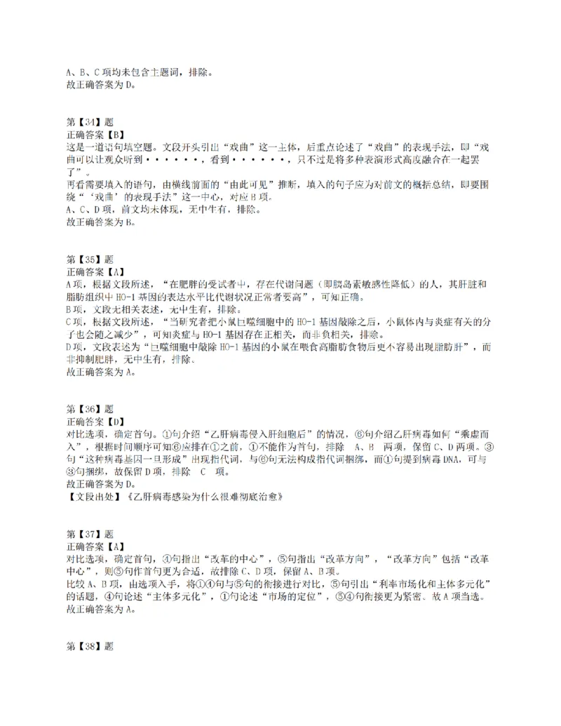 2016年上半年全国事业单位联考E类《职业能力倾向测验》答案解析_26事业职测+综合_闲鱼2026事业单位职测+综合_职测+综合真题合集ABCDE_E类-医疗卫生类_E类职业能力测验15-25下