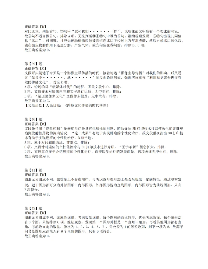 2016年上半年全国事业单位联考E类《职业能力倾向测验》答案解析_26事业职测+综合_闲鱼2026事业单位职测+综合_职测+综合真题合集ABCDE_E类-医疗卫生类_E类职业能力测验15-25下