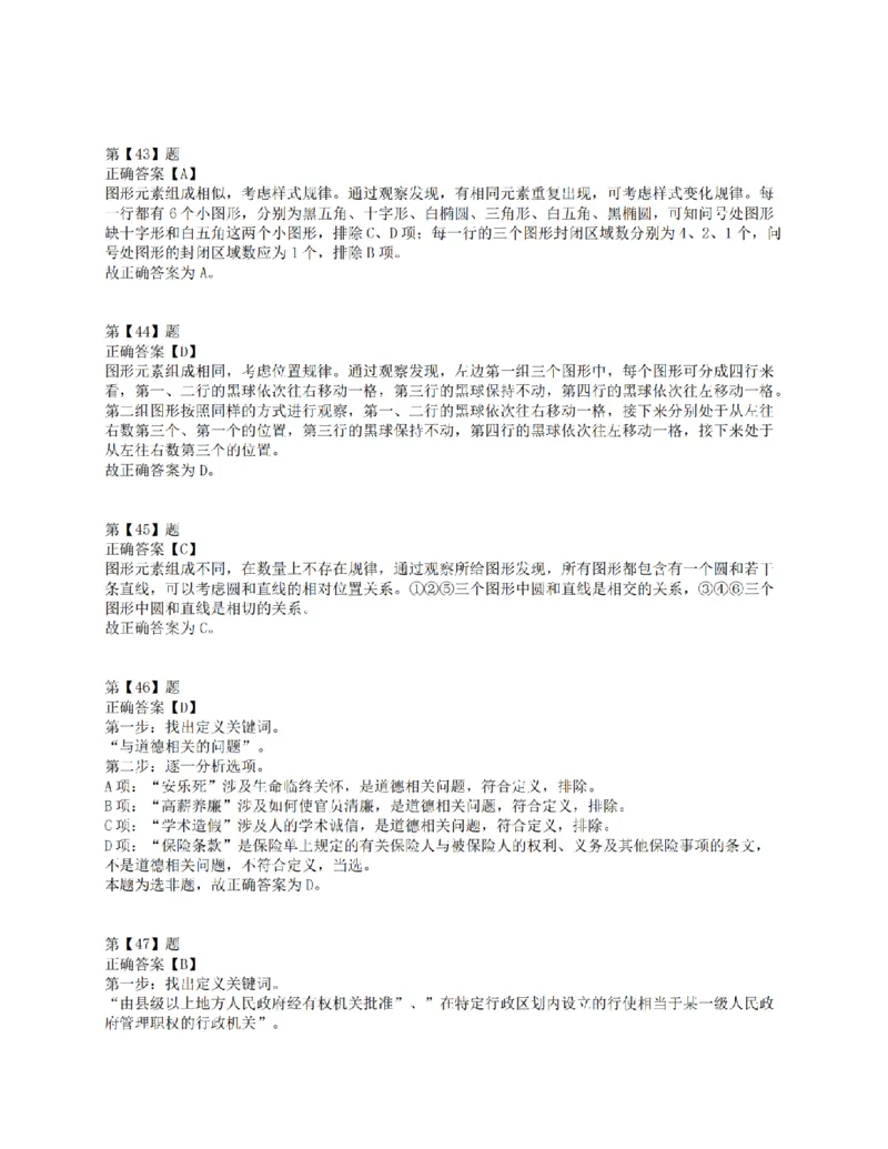 2016年上半年全国事业单位联考E类《职业能力倾向测验》答案解析_26事业职测+综合_闲鱼2026事业单位职测+综合_职测+综合真题合集ABCDE_E类-医疗卫生类_E类职业能力测验15-25下