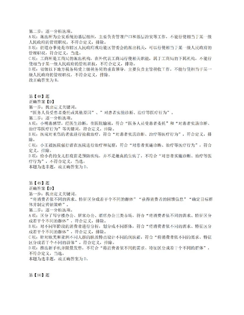 2016年上半年全国事业单位联考E类《职业能力倾向测验》答案解析_26事业职测+综合_闲鱼2026事业单位职测+综合_职测+综合真题合集ABCDE_E类-医疗卫生类_E类职业能力测验15-25下