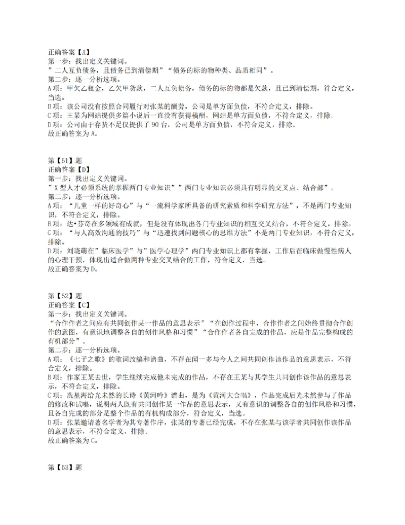 2016年上半年全国事业单位联考E类《职业能力倾向测验》答案解析_26事业职测+综合_闲鱼2026事业单位职测+综合_职测+综合真题合集ABCDE_E类-医疗卫生类_E类职业能力测验15-25下