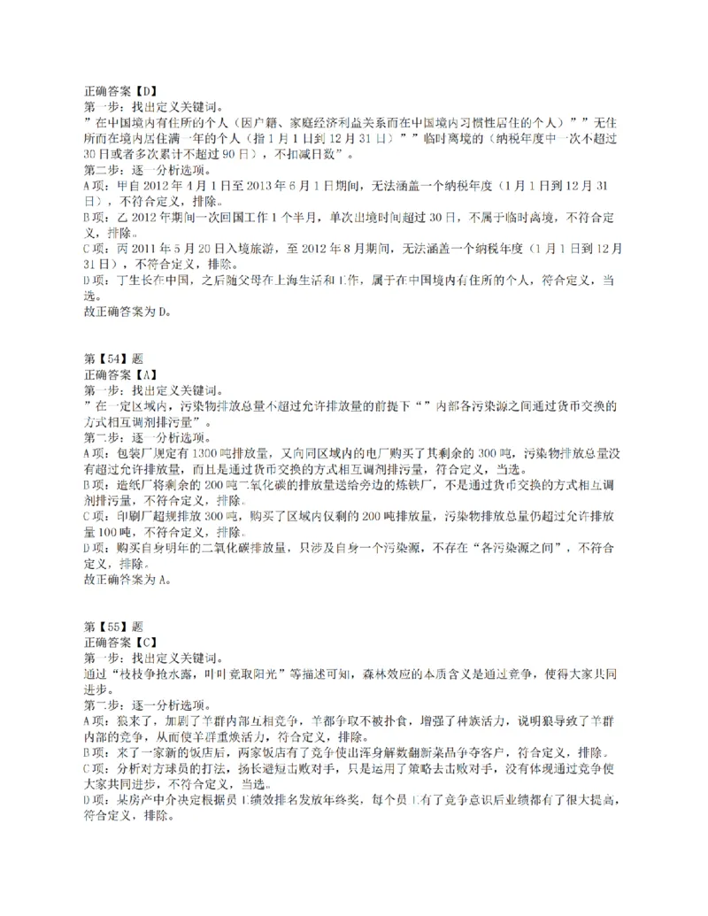 2016年上半年全国事业单位联考E类《职业能力倾向测验》答案解析_26事业职测+综合_闲鱼2026事业单位职测+综合_职测+综合真题合集ABCDE_E类-医疗卫生类_E类职业能力测验15-25下