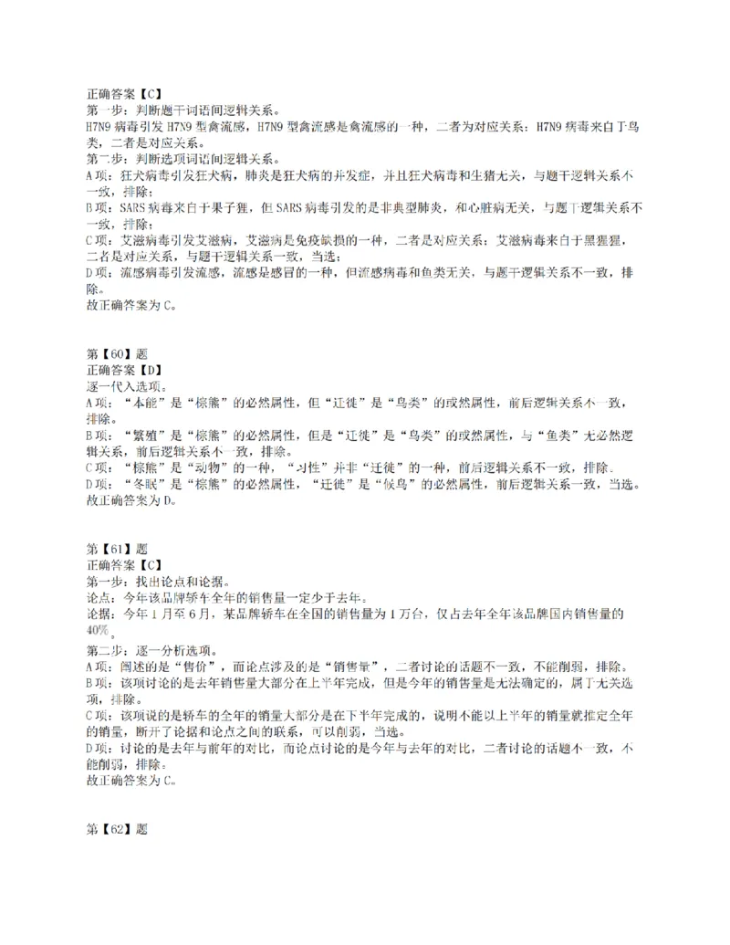 2016年上半年全国事业单位联考E类《职业能力倾向测验》答案解析_26事业职测+综合_闲鱼2026事业单位职测+综合_职测+综合真题合集ABCDE_E类-医疗卫生类_E类职业能力测验15-25下