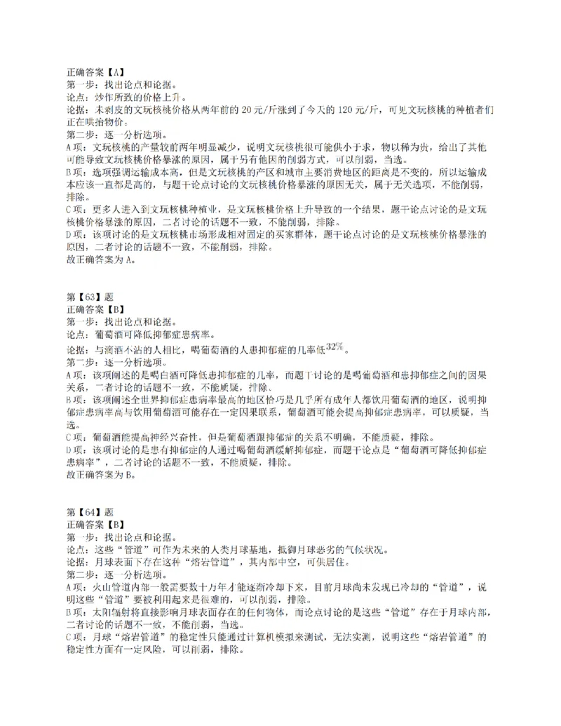 2016年上半年全国事业单位联考E类《职业能力倾向测验》答案解析_26事业职测+综合_闲鱼2026事业单位职测+综合_职测+综合真题合集ABCDE_E类-医疗卫生类_E类职业能力测验15-25下