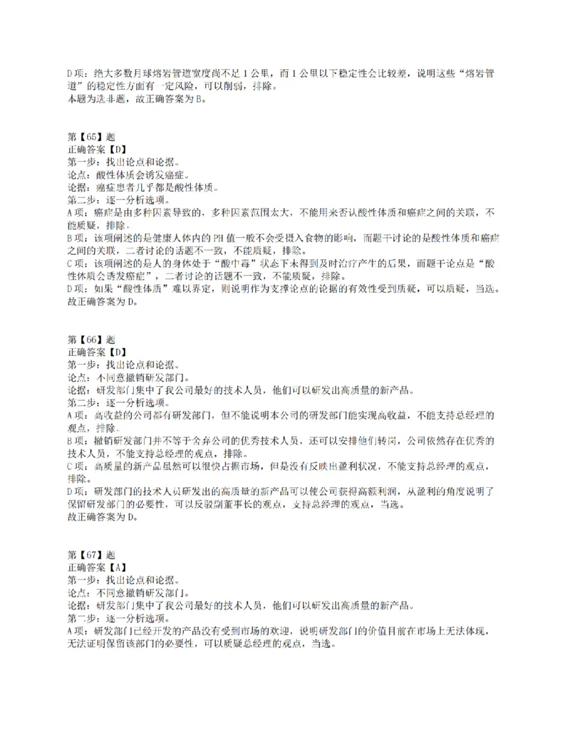 2016年上半年全国事业单位联考E类《职业能力倾向测验》答案解析_26事业职测+综合_闲鱼2026事业单位职测+综合_职测+综合真题合集ABCDE_E类-医疗卫生类_E类职业能力测验15-25下