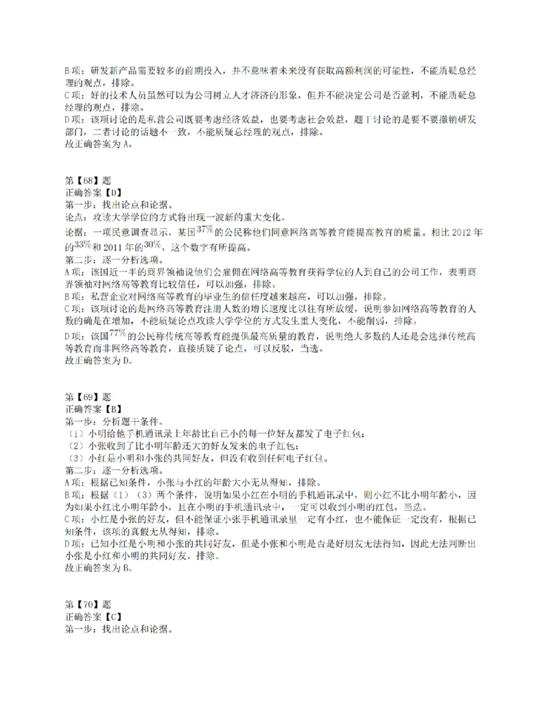 2016年上半年全国事业单位联考E类《职业能力倾向测验》答案解析_26事业职测+综合_闲鱼2026事业单位职测+综合_职测+综合真题合集ABCDE_E类-医疗卫生类_E类职业能力测验15-25下