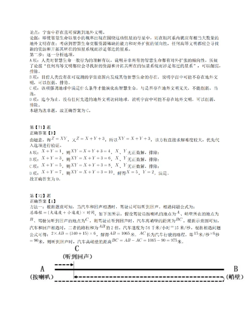 2016年上半年全国事业单位联考E类《职业能力倾向测验》答案解析_26事业职测+综合_闲鱼2026事业单位职测+综合_职测+综合真题合集ABCDE_E类-医疗卫生类_E类职业能力测验15-25下