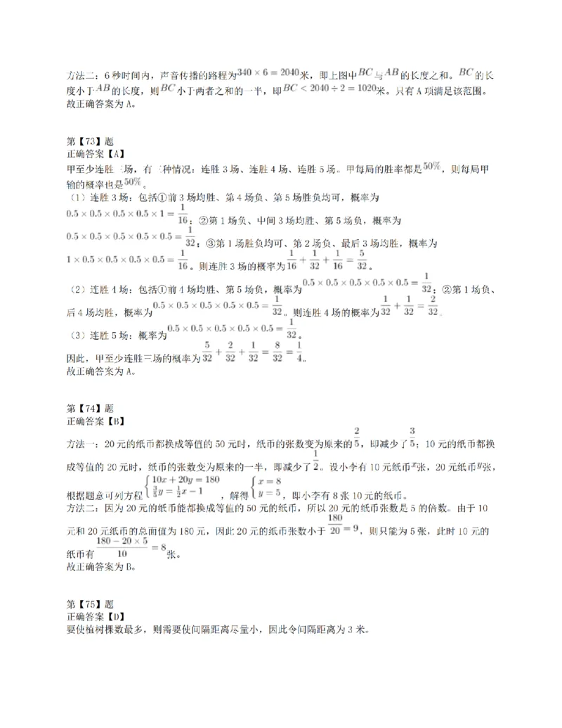 2016年上半年全国事业单位联考E类《职业能力倾向测验》答案解析_26事业职测+综合_闲鱼2026事业单位职测+综合_职测+综合真题合集ABCDE_E类-医疗卫生类_E类职业能力测验15-25下