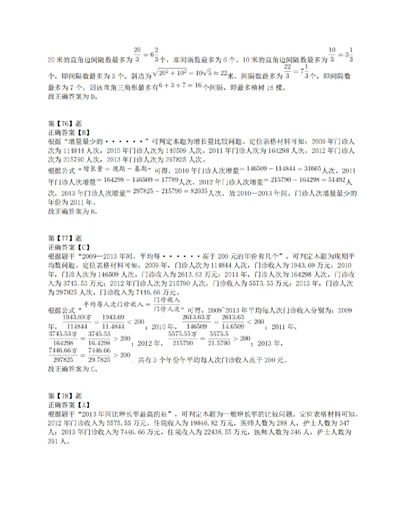 2016年上半年全国事业单位联考E类《职业能力倾向测验》答案解析_26事业职测+综合_闲鱼2026事业单位职测+综合_职测+综合真题合集ABCDE_E类-医疗卫生类_E类职业能力测验15-25下