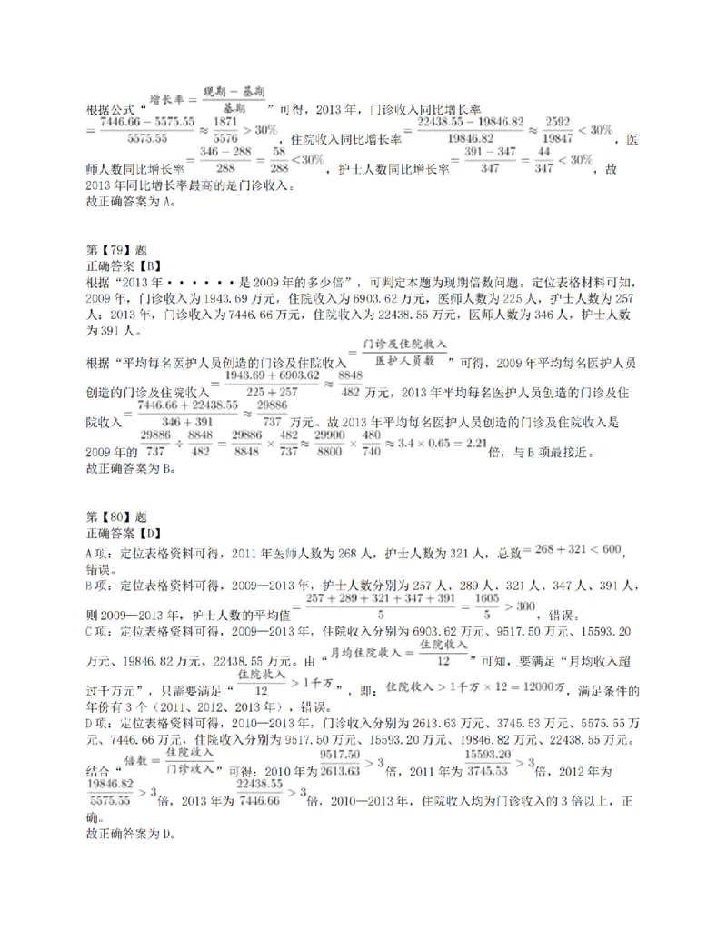 2016年上半年全国事业单位联考E类《职业能力倾向测验》答案解析_26事业职测+综合_闲鱼2026事业单位职测+综合_职测+综合真题合集ABCDE_E类-医疗卫生类_E类职业能力测验15-25下