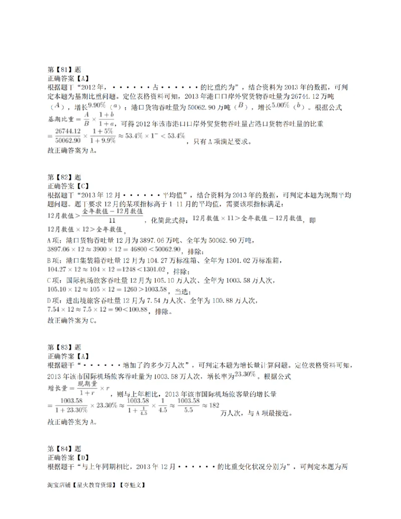 2016年上半年全国事业单位联考E类《职业能力倾向测验》答案解析_26事业职测+综合_闲鱼2026事业单位职测+综合_职测+综合真题合集ABCDE_E类-医疗卫生类_E类职业能力测验15-25下