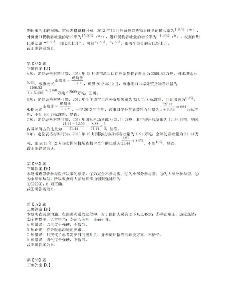 2016年上半年全国事业单位联考E类《职业能力倾向测验》答案解析_26事业职测+综合_闲鱼2026事业单位职测+综合_职测+综合真题合集ABCDE_E类-医疗卫生类_E类职业能力测验15-25下