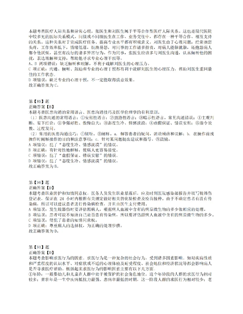 2016年上半年全国事业单位联考E类《职业能力倾向测验》答案解析_26事业职测+综合_闲鱼2026事业单位职测+综合_职测+综合真题合集ABCDE_E类-医疗卫生类_E类职业能力测验15-25下